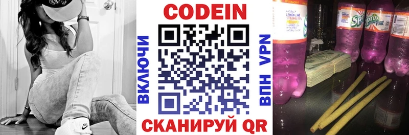 Кодеин напиток Lean (лин)  Ленинградская 
